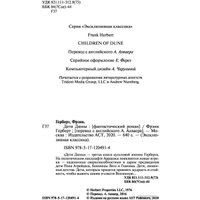 Книга издательства АСТ. Дети Дюны (Герберт Ф.)