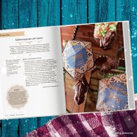 Книга издательства Эксмо. Гарри Поттер. Праздники и пиршества. Официальная книга по мотивам любимой киновселенной. (Кэрролл Дженнифер)