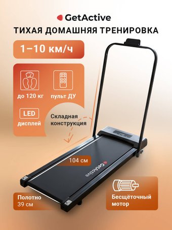 Электрическая беговая дорожка GetActive YP-MINI WALK с ручкой