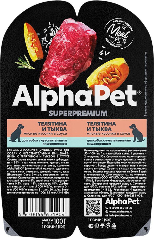 

Консервированный корм для собак AlphaPet Superpremium Телятина с тыквой в соусе 211003 100 г