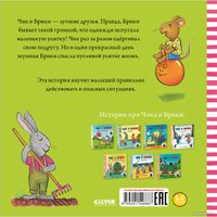 Книга издательства Clever. Чик и Брики. Пугливая улитка (Шеффлер А.)