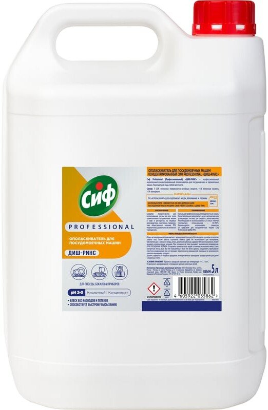 

Ополаскиватель для посудомоечной машины Cif Professional ДИШ-РИНС Концентрированный (5 л)