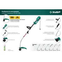 Триммер Зубр ТСВ-38-1300