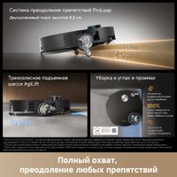 Робот-пылесос Dreame Robot Vacuum X60 Master Black RLX88DE (евровилка, черный)