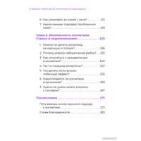 Книга издательства Питер. K-beauty. Твой гид по косметике и самооценке 9785001168171 (Чой Д.)