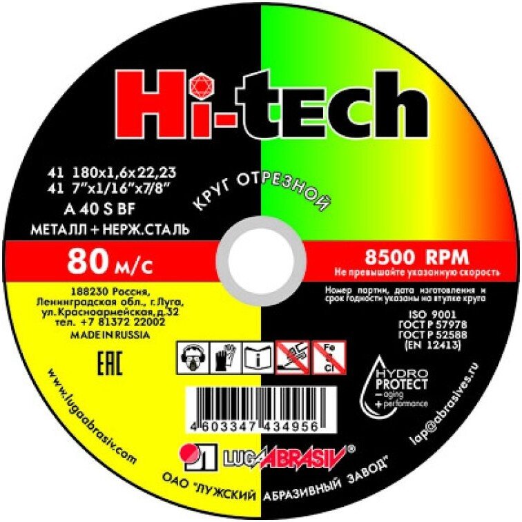 

Отрезной диск LugaAbrasiv hi-Tech 180х1.6x22.2 мм 4603347434956