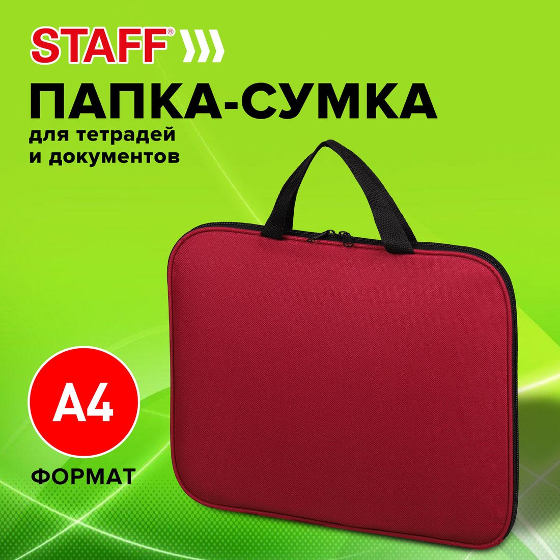 

Папка-портфель Staff Everyday 270738 (бордовый)