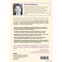 Книга издательства Эксмо. Нестареющий мозг. Глобальное медицинское открытие об истинных причинах снижения умственной активности (Бредесен Дэйл)