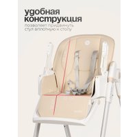 Высокий стульчик Tomix Lunar TXC-01 (бежевый)