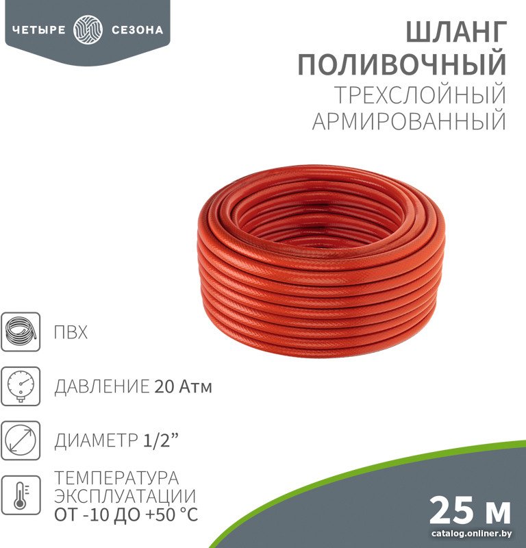 Шланг Четыре сезона Профи Плюс 62-0228-1 (1/2, 25 м)
