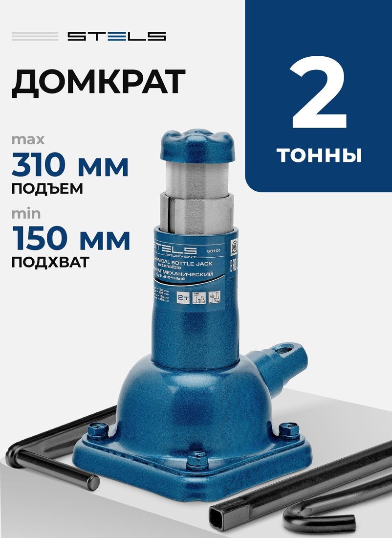 Бутылочный домкрат Stels 50101 2т