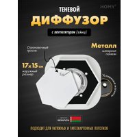 Вентиляционная решетка HOMY AIR гексагон AH100WT 17x15 (белая)
