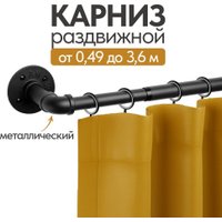 Карниз для штор UG Home Раздвижной 1-рядный 1КМ-180-360-Ч (черный, 1.8-3.6м)
