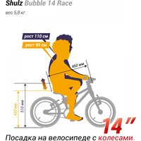 Детский велосипед Shulz Bubble 14 Race 2023 (желтый)