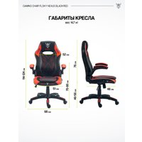 Игровое (геймерское) кресло FLOKY Nexus Black-Red
