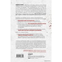 Книга издательства Эксмо. Когда собаки не лают: путь криминалиста от смелых предположений до неопровержимых доказательств (Галлоп Анджела)