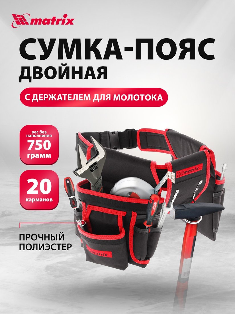 Пояс Matrix 90240