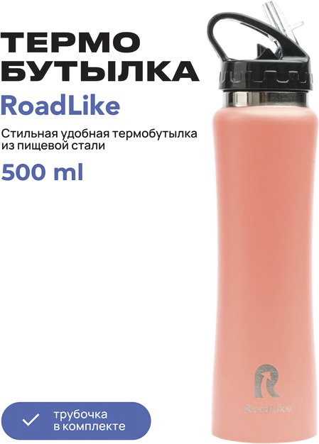 

Термокружка RoadLike 368234 500мл (коралловый)