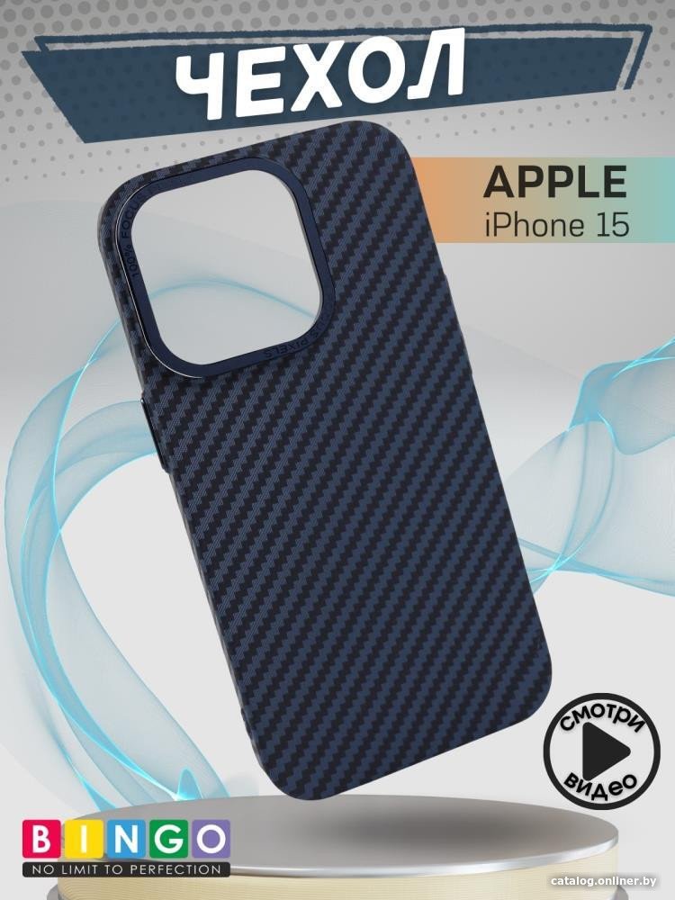 Чехол для телефона Bingo Carbon для APPLE iPhone 15 (синий)