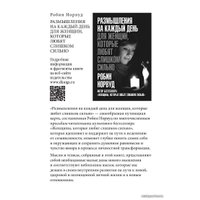  Добрая книга. Письма от женщин, которые любят слишком сильно (Робин Норвуд)