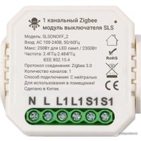 Реле SLS SLS-SWC-02ZBWH