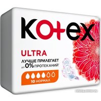 Прокладки гигиенические Kotex Ultra Normal ультратонкие с крылышками поверхность сеточка (10 шт)