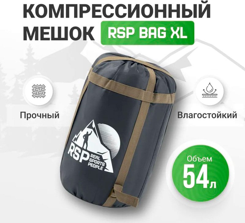 

Мешок компрессионный RSP Outdoors BAG XL (черный с коричневыми ремнями)