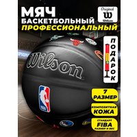 Баскетбольный мяч Wilson NBA All Team Premiere WZ4028601XB7 (7 размер)