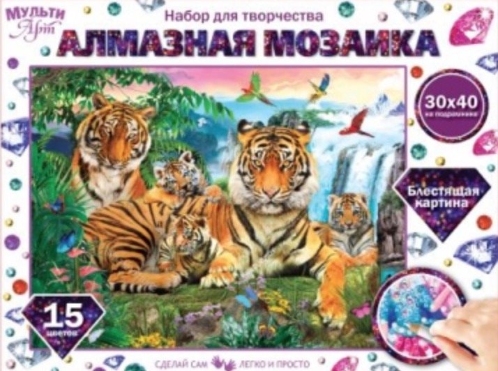 

Алмазная мозаика MultiArt Тигры AM30X40-KOL4