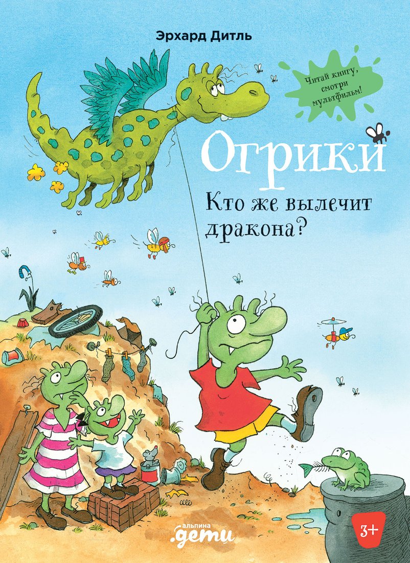 

Книга издательства Альпина Диджитал. Огрики. Кто же вылечит дракона (Эрхард Д.)