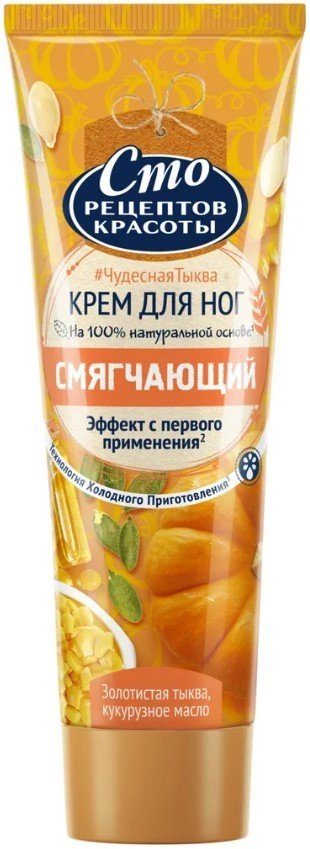 

Сто рецептов красоты Крем для ног Сто рецептов красоты Золотистая тыква и кукурузное масло 80 мл