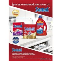 Таблетки для посудомоечной машины Somat All in One Лимон и Лайм (100 шт)