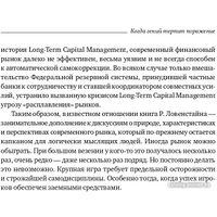 Книга издательства Олимп-Бизнес. Когда гений терпит поражение (Ловенстайн Р.)