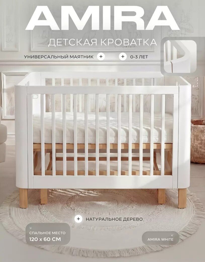 Классическая детская кроватка Rant Amira 801 (белый)