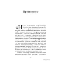  Добрая книга. Письма от женщин, которые любят слишком сильно (Робин Норвуд)