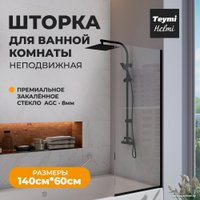 Стеклянная шторка для ванны Teymi Helmi 140x60 T00403BM (прозрачное стекло/черный матовый)