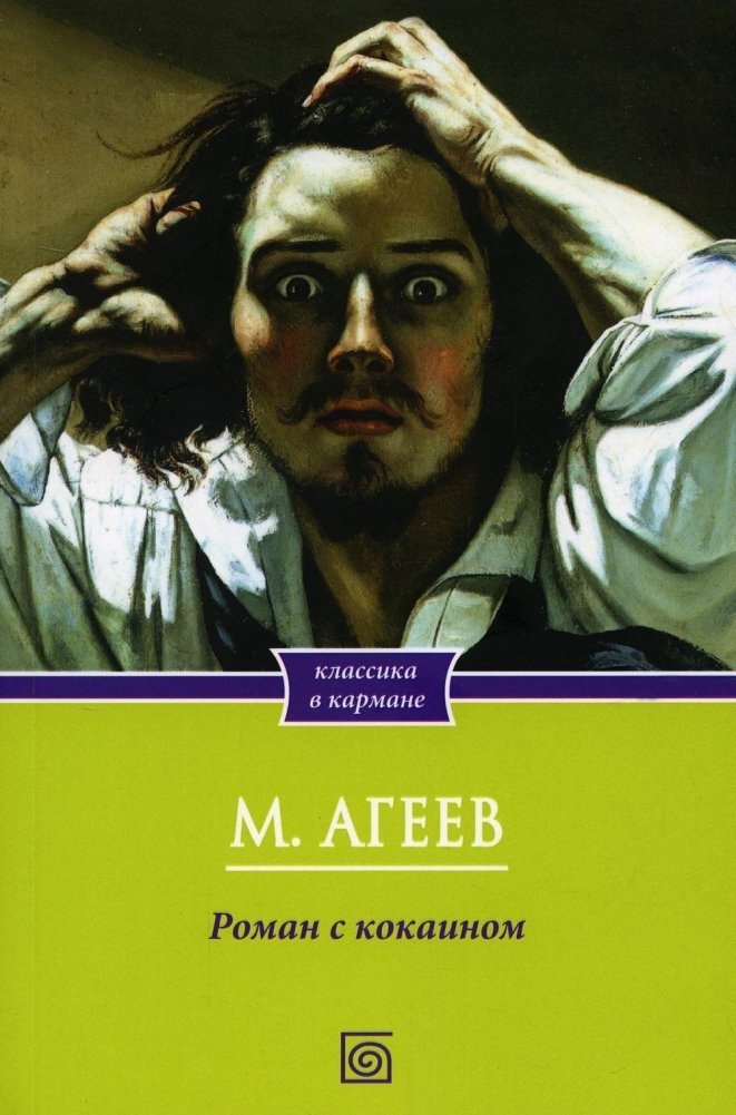 

Книга издательства Metamorphoses. Роман с кокаином мягкая обложка (Агеев Михаил)