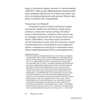  Добрая книга. Письма от женщин, которые любят слишком сильно (Робин Норвуд)