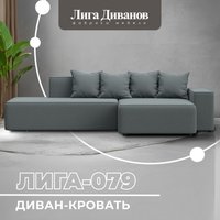 Угловой диван Лига диванов Лига-079 правый 129813 (рогожка амур 07 серый)
