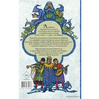 Книга издательства АСТ. Легенды старой Англии (Маршак Самуил Яковлевич)