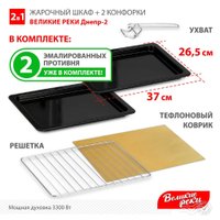 Мини-печь Великие Реки Днепр-2