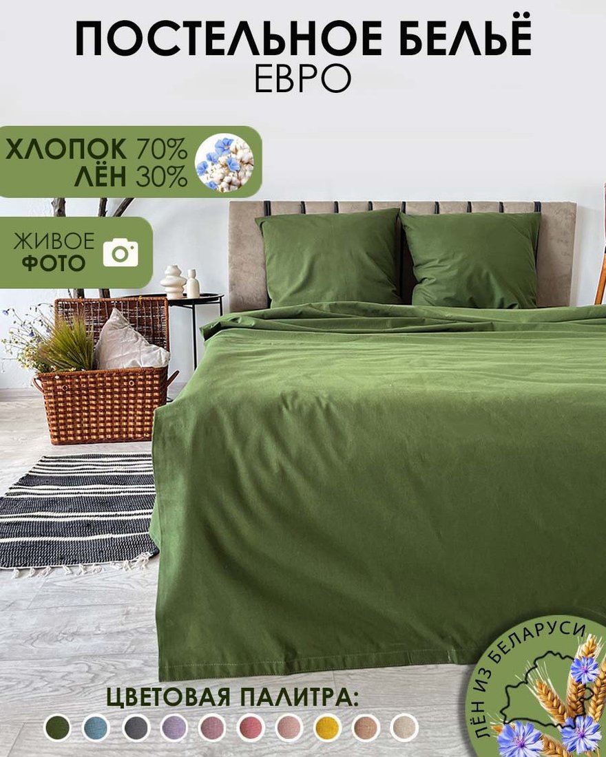 

2-спальный комплект постельного белья Mio Tesoro 2сп Евро-стандарт Лен 220-7 (зеленый)