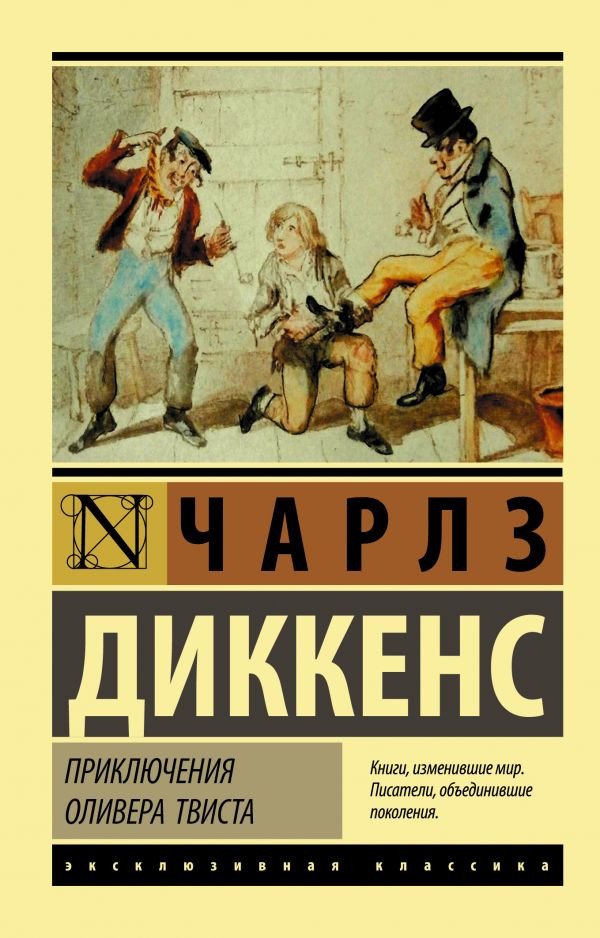 

Книга издательства АСТ. Приключения Оливера Твиста 9785171130398 (Диккенс Ч.)