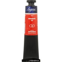 Акриловая краска Ладога 2204312 (46 мл, киноварь)