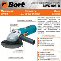 Угловая шлифмашина Bort BWS-905-R