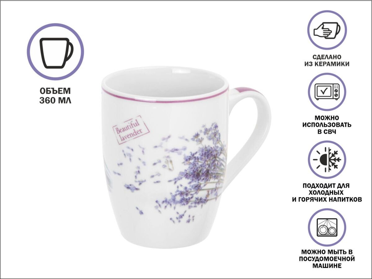 

Кружка Perfecto Linea Lavender-2 30-063652