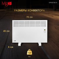 Конвектор iVigo EPK4570E15