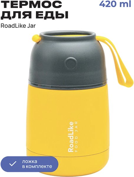 

Термос для еды RoadLike Jar 420мл (желтый)