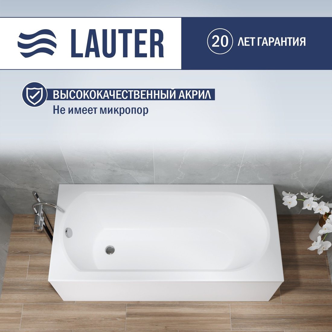 

Ванна Lauter Haven 170x75 21202007