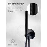 Душевая система  Filarete FL1030 (Черный матовый)